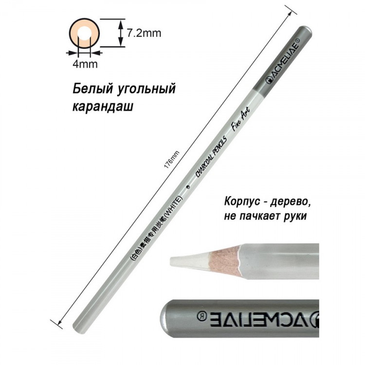 Набор белых угольных карандашей ACMELIAE 3шт. в блистере (ACMELIAE 43000)