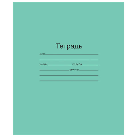 Тетрадь ЗЕЛЁНАЯ обложка 24 л., линия с полями, офсет, "Маяк", Т5024Т2-1