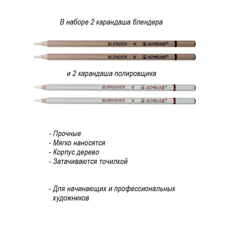 Набор полирующих карандашей и карандашей-блендеров ACMELIAE 4шт. в блистере (ACMELIAE 43703)