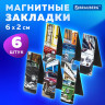 Закладки для книг МАГНИТНЫЕ, 