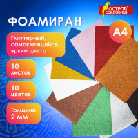 Пористая резина/фоамиран А4, 2 мм, ОСТРОВ СОКРОВИЩ, 10 листов, 10 цветов, яркие цвета, блестки, САМОКЛЕЯЩАЯСЯ, 665104
