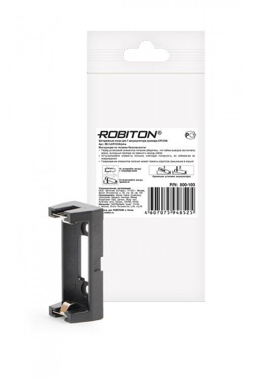 Отсек для элементов питания ROBITON Bh1xCR123A/pins с выводами для пайки PH1