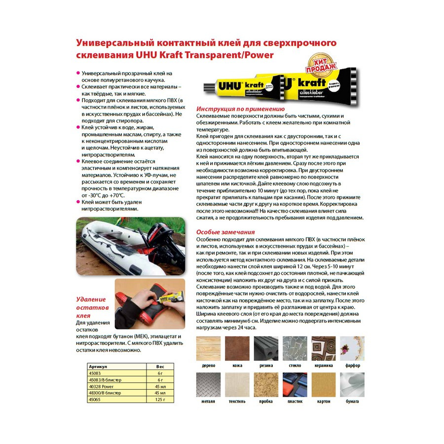 Клей универсальный UHU Kraft (Power) Transparent, прозрачный, 45 мл. (UHU40328/45040) купить в Москве в магазине Форком на Павелецкой; Клейуниверсальный UHU Kraft (Power) Transparent, прозрачный, 45 мл. (UHU40328/45040) заказать с доставкой по России