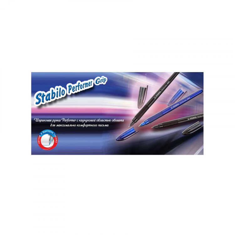 Ручка шариковая STABILO Performer Grip 898G F/0,38 мм., синяя (STABILO 898G/1-41, 898G/1-10-41)