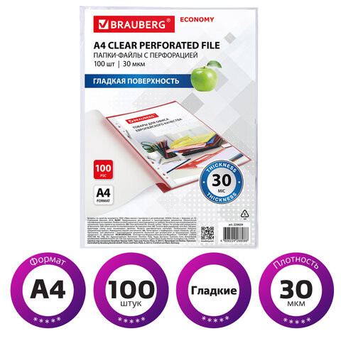 Папки-файлы перфорированные А4 BRAUBERG ECONOMY, 100 шт., гладкие, 30 мкм, 1 уп. (BRAUBERG 229659)