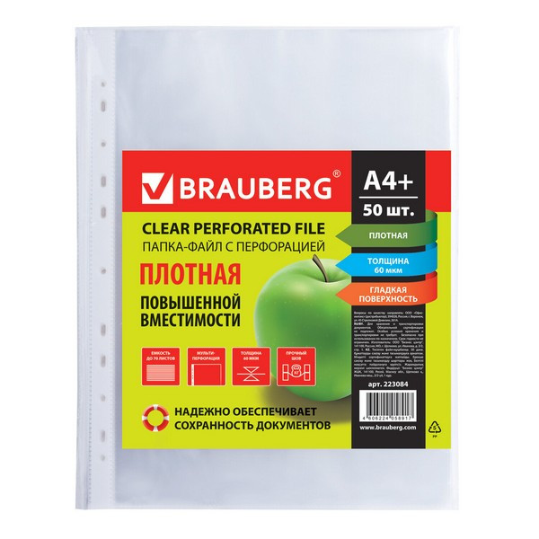 Папки-файлы перфорированные, А4+, BRAUBERG, комплект 50 шт., гладкие, плотные, 60 мкм, 1 уп. (BRAUBERG 223084)