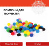 Помпоны для творчества, 10 цветов, 8 мм, 60 шт., ОСТРОВ СОКРОВИЩ, 661422