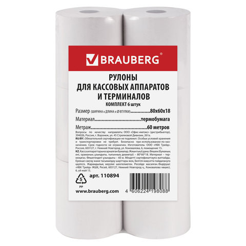 Чековая лента ТЕРМОБУМАГА 80 мм (диаметр 69 мм, длина 60 м, втулка 18 мм) КОМПЛЕКТ 6 шт., BRAUBERG, 110894