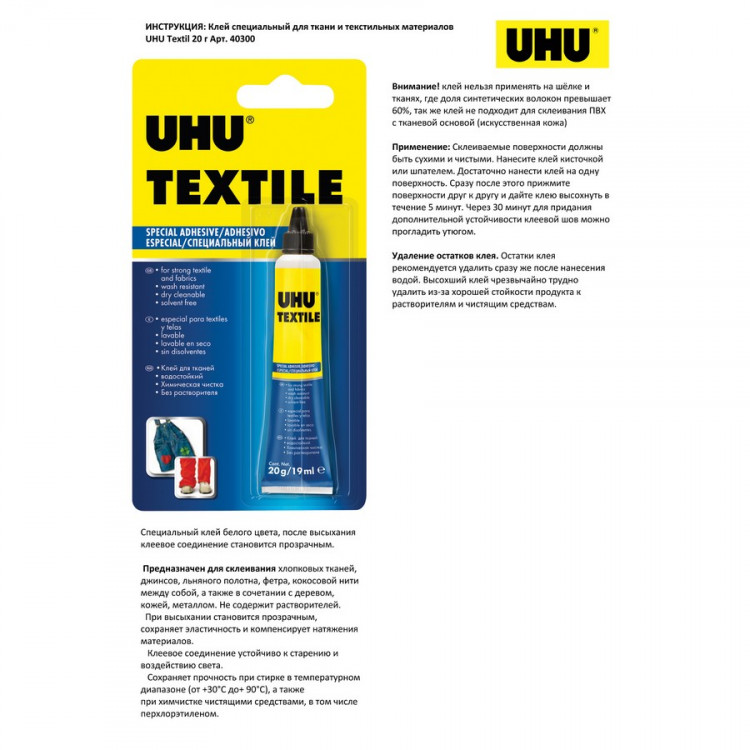 Клей для ткани UHU Textil 20 гр./19 мл., блистер (UHU 40300) Уценка: поврежден колпачок