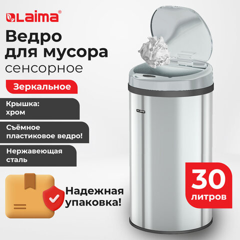Ведро для мусора СЕНСОРНОЕ 30 л, нержавеющая сталь, зеркальная крышка, питание от 4-х батареек AA (не входят в комплект), LAIMA, 609329