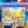 Карта России политико-административная 101х70 см, 1:8,5М, интерактивная, европодвес, BRAUBERG, 112395