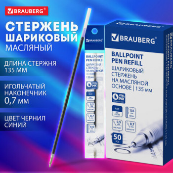 Стержень шариковый масляный BRAUBERG 135 мм, СИНИЙ, игольчатый узел 0,7 мм, линия письма 0,5 мм, 170401 