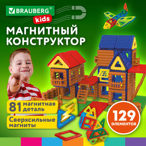 Магнитный конструктор MEGA MAGNETIC BUILD BLOCKS-129 "Построй дом", 129 деталей, BRAUBERG KIDS, 663850