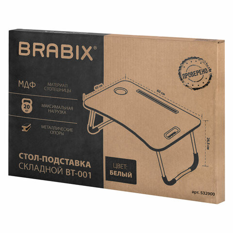 Столик складной для ноутбука/завтрака BRABIX BT-001 (600х400х265 мм), органайзер, белый, 532900 Столик складной для ноутбука/завтрака BRABIX BT-001 (600х400х265 мм), органайзер, белый, 532900