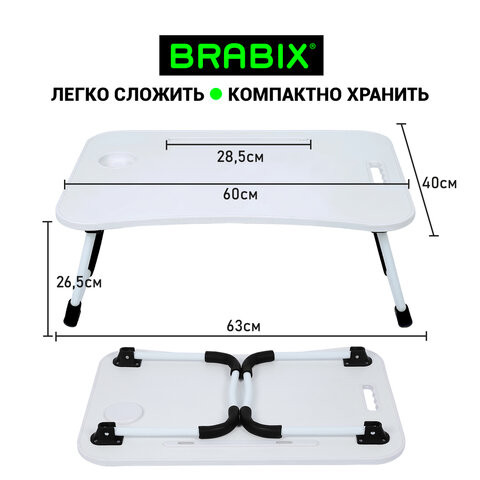 Столик складной для ноутбука/завтрака BRABIX BT-001 (600х400х265 мм), органайзер, белый, 532900 Столик складной для ноутбука/завтрака BRABIX BT-001 (600х400х265 мм), органайзер, белый, 532900