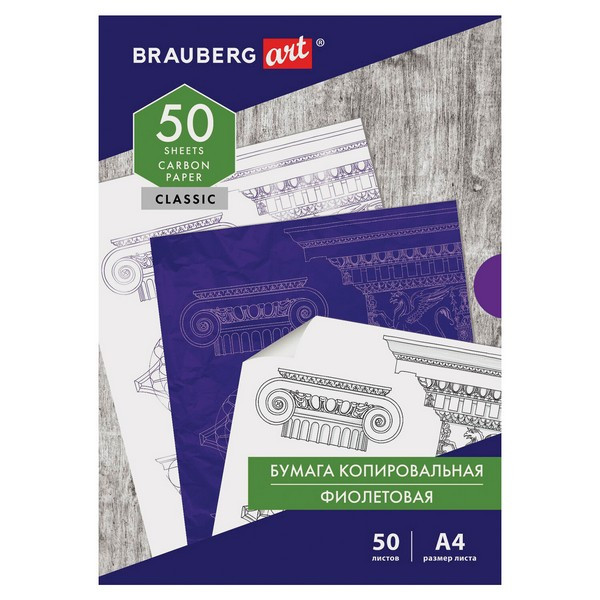 Бумага копировальная (копирка) BRAUBERG ART CLASSIC,  А4, ФИОЛЕТОВАЯ, 50 л, 1 уп. (BRAUBERG 112403)