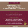 Кофе в зернах COSTA COFFEE 