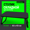 Столик складной для ноутбука/завтрака BRABIX BT-002 (600х400х265 мм), черный, 532901