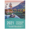 Календарь настольный перекидной 2021 год, 160 л., блок офсет, цветной, 2 краски, BRAUBERG, 