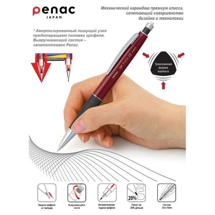 Карандаш механический Penac NP-Trifit 500, 0,5 мм, HB, бордовый (PENAC SC1701-09)