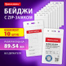 Бейдж вертикальный с ZIP-LOCK-замком (89x52 мм), КОМПЛЕКТ 10 шт., без держателя, BRAUBERG, 238785 Бейдж вертикальный с ZIP-LOCK-замком (89x52 мм), КОМПЛЕКТ 10 шт., без держателя, BRAUBERG, 238785
