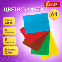 Цветной фетр МЯГКИЙ А4, 2 мм, 5 листов, 5 цветов, плотность 170 г/м2, ОСТРОВ СОКРОВИЩ, 660620