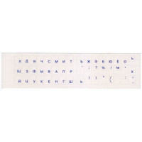 Наклейка на клавиатуру шрифт русский синий на прозрачной основе