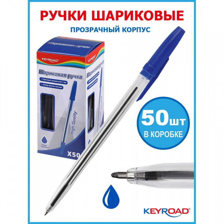 Ручка шариковая KEYROAD KR973024, 1,0 мм, синяя, Комплект 50шт. (KEYROAD KR973024 PK50)