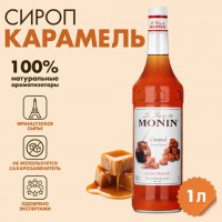 Сироп MONIN "Карамель", 1 л, стеклянная бутылка, SMONN0-000245