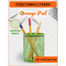 Подставка-стакан для ручек ORANGE PEEL  металлическая зеленая (ORANGE PEEL HY6802C GN)