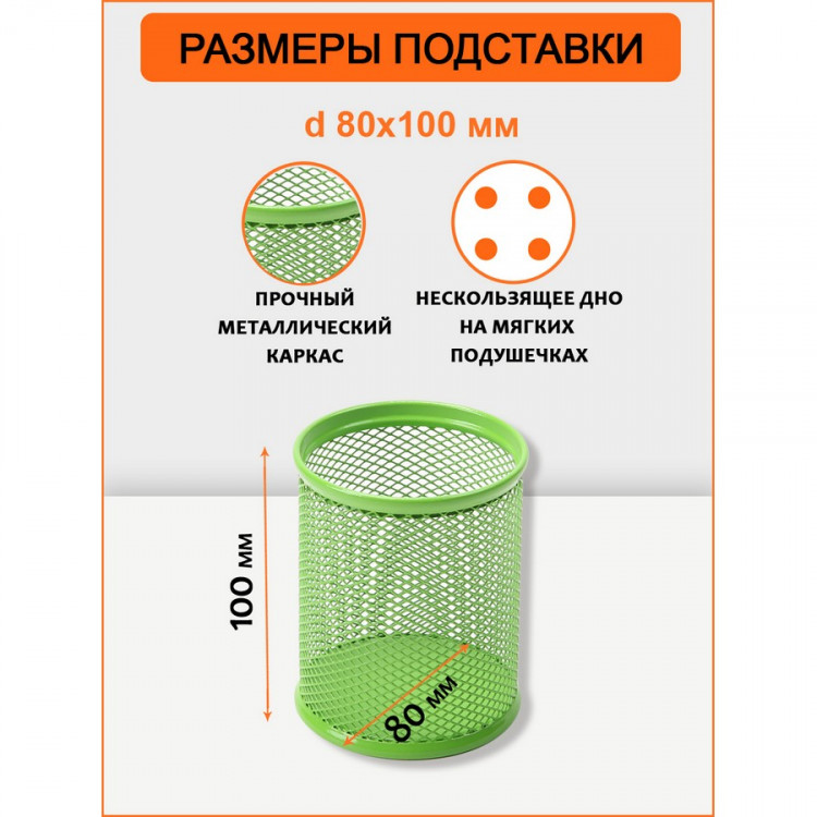 Подставка-стакан для ручек ORANGE PEEL  металлическая зеленая (ORANGE PEEL HY6802C GN)