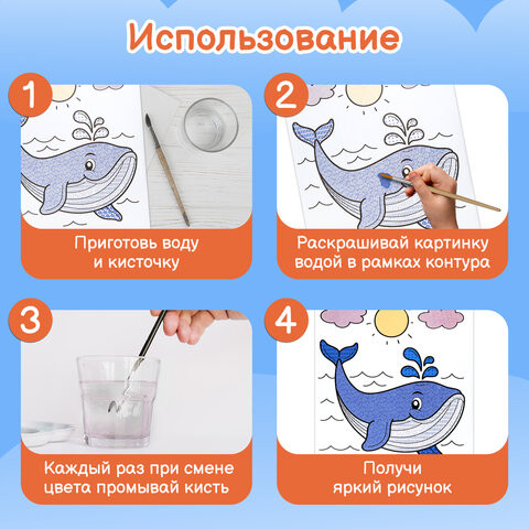 Раскраски водные "ПЕРВАЯ ВОДНАЯ РАСКРАСКА", КОМПЛЕКТ 4 шт., 198х260 мм, 16 стр., ПП, 33684
