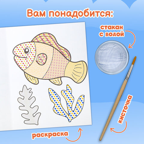 Раскраски водные "ПЕРВАЯ ВОДНАЯ РАСКРАСКА", КОМПЛЕКТ 4 шт., 198х260 мм, 16 стр., ПП, 33684