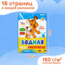 Раскраски водные "ПЕРВАЯ ВОДНАЯ РАСКРАСКА", КОМПЛЕКТ 4 шт., 198х260 мм, 16 стр., ПП, 33684