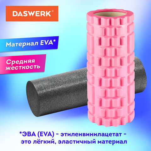 Массажные ролики для йоги и фитнеса 2 в 1, фигурный 33х14 см, цилиндр 33х10 см, розовый/чёрный, DASWERK, 680025