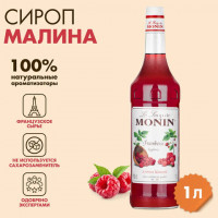 Сироп MONIN "Малина", 1 л, стеклянная бутылка, SMONN0-000292