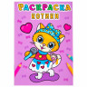 Раскраски 