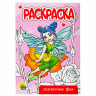 Раскраски 