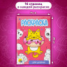 Раскраски 