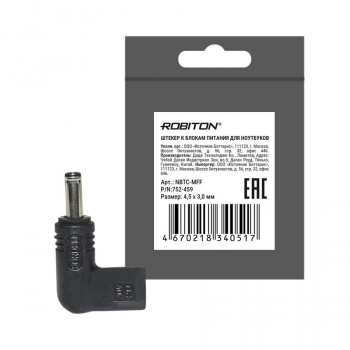 Штекер ROBITON NBTC-MFF 4,5 x 3,0мм PK1 Тип: HPЦена: за 1 шт.
