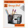 Подставка-органайзер для канцелярии ORANGE PEEL металлическая черная, 3 секции (ORANGE PEEL HY3721 BK)