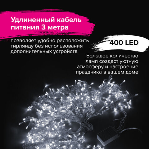 Электрогирлянда-занавес комнатная "Штора" 3х3 м, 400 LED, холодный белый, 220 V, ЗОЛОТАЯ СКАЗКА, 591335