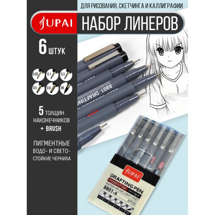 Набор капиллярных ручек JUPAI 6 шт черные, наконечники: 0,03мм, 0,1мм, 0,3мм, 0,5мм, 0,8мм, кисть, корпус черный, в пластиковом футляре (JUPAI 8801-6)