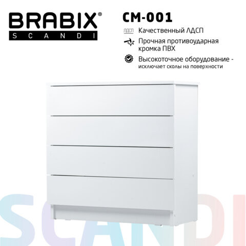 Комод BRABIX "Scandi CM-001", 750х330х730 мм, 4 ящика, ЛДСП, белый, 641900, ЦБ013659 -1