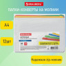 Папка-конверт СУПЕР КОМПЛЕКТ на молнии, 12 штук, А4 (335х238 мм), BRAUBERG, 271346 Папка-конверт СУПЕР КОМПЛЕКТ на молнии, 12 штук, А4 (335х238 мм), BRAUBERG, 271346