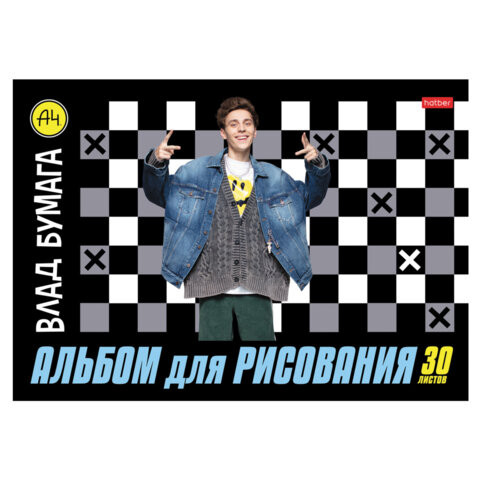 Альбом для рисования А4 30 л., скоба, обложка картон, HATBER, 205х290 мм, "Влад А4", 085084, 30А4В