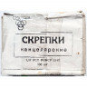 Скрепки ОСПАЗ 25 мм 500 шт. в картонной коробке (ОСПАЗ ОР-105-01-58)