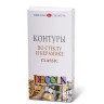Контуры для работ по стеклу и керамике 
