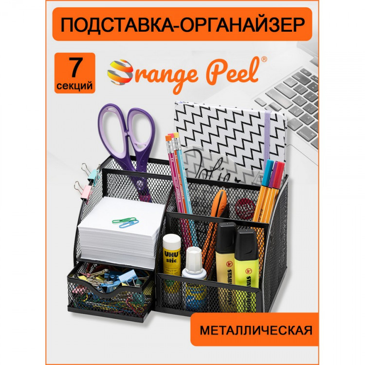 Подставка-органайзер для канцелярии ORANGE PEEL металлическая черная,7 секций (ORANGE PEEL HY348 BK)