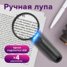 Лупа просмотровая BRAUBERG, С ПОДСВЕТКОЙ, диаметр 65 мм, увеличение 4, корпус черный, 454129